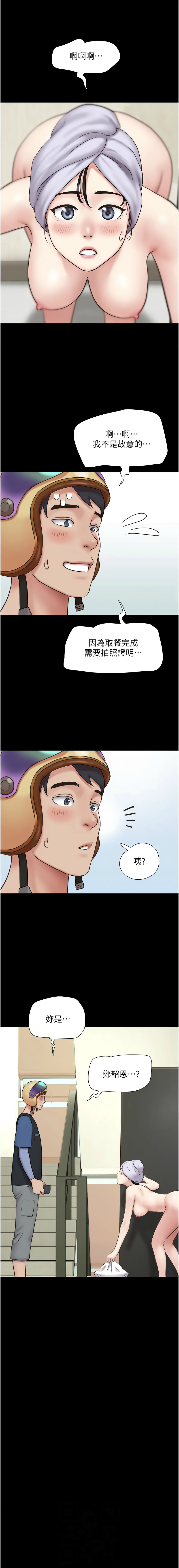 [远德 | 遠德] 韶恩 1-91 [Chinese] [Ongoing] - Page 179