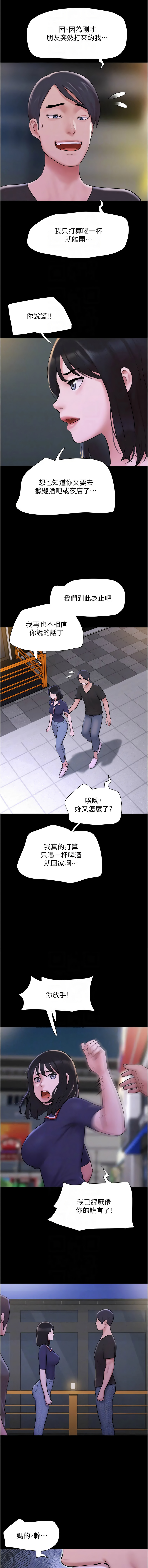 [远德 | 遠德] 韶恩 1-91 [Chinese] [Ongoing] - Page 185