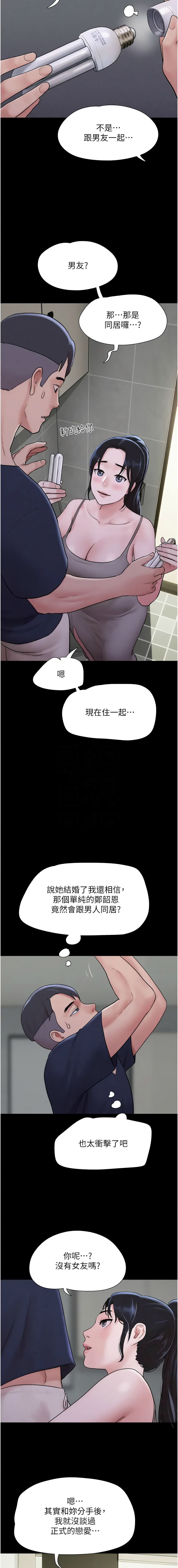 [远德 | 遠德] 韶恩 1-91 [Chinese] [Ongoing] - Page 202