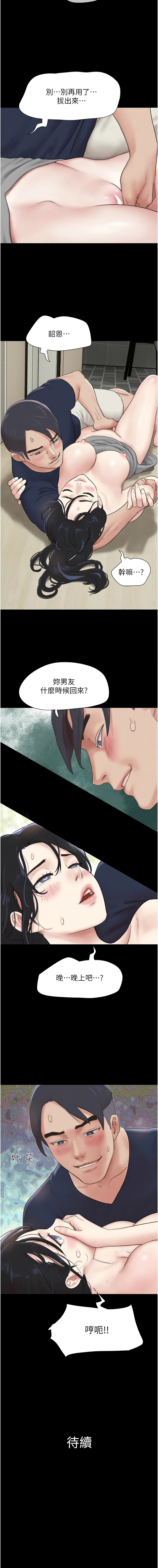[远德 | 遠德] 韶恩 1-91 [Chinese] [Ongoing] - Page 210