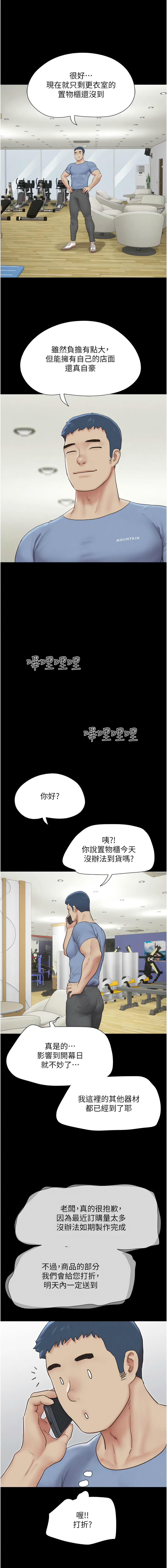 [远德 | 遠德] 韶恩 1-91 [Chinese] [Ongoing] - Page 213
