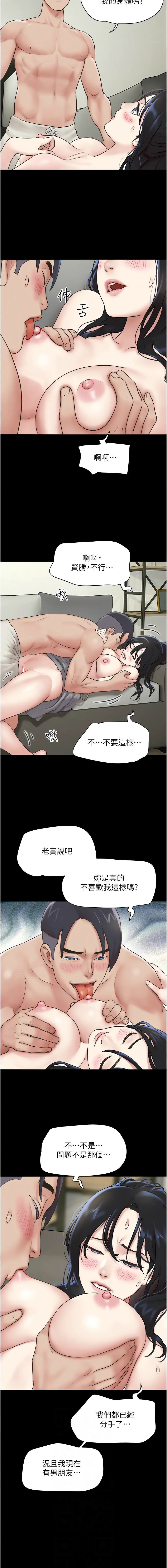 [远德 | 遠德] 韶恩 1-91 [Chinese] [Ongoing] - Page 216