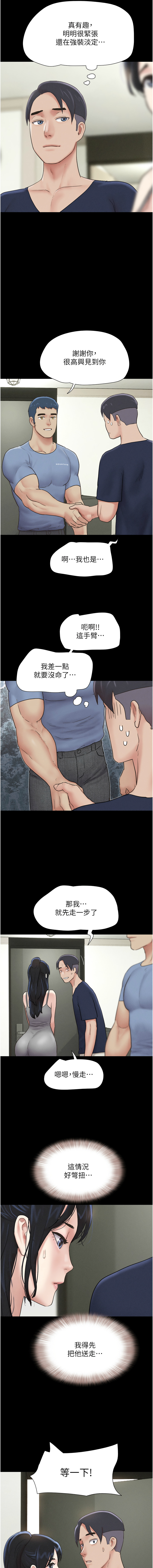 [远德 | 遠德] 韶恩 1-91 [Chinese] [Ongoing] - Page 234