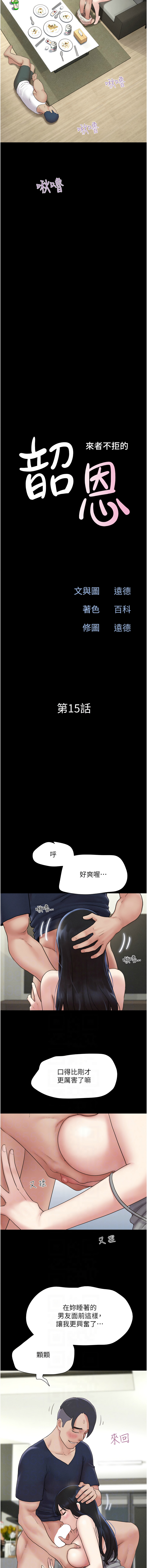 [远德 | 遠德] 韶恩 1-91 [Chinese] [Ongoing] - Page 245