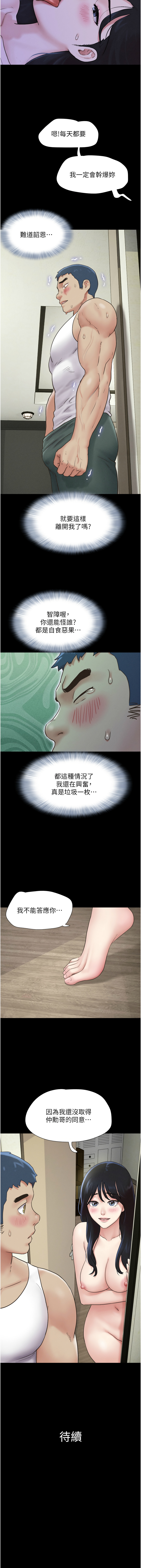 [远德 | 遠德] 韶恩 1-91 [Chinese] [Ongoing] - Page 258