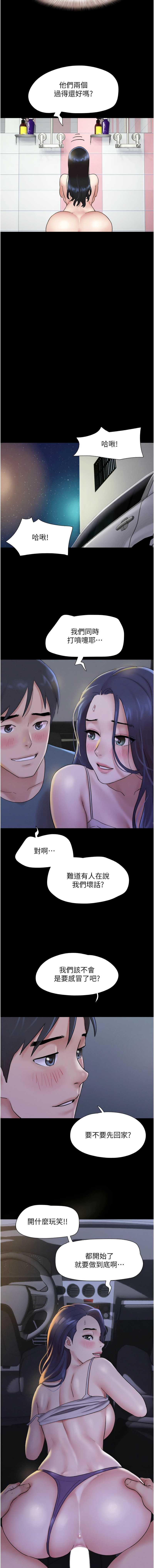 [远德 | 遠德] 韶恩 1-91 [Chinese] [Ongoing] - Page 295