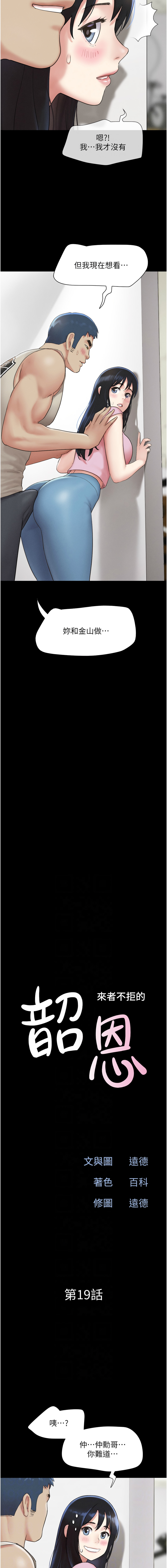 [远德 | 遠德] 韶恩 1-91 [Chinese] [Ongoing] - Page 305