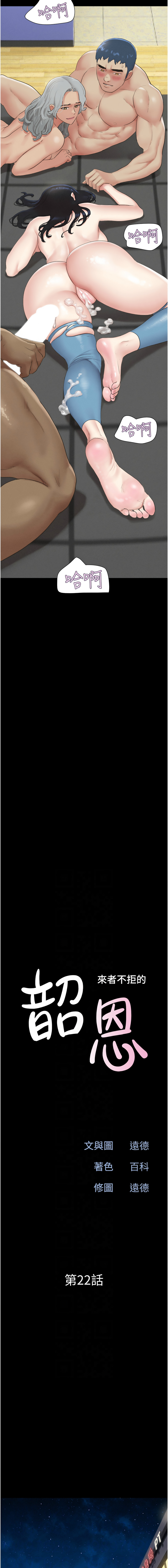 [远德 | 遠德] 韶恩 1-91 [Chinese] [Ongoing] - Page 355