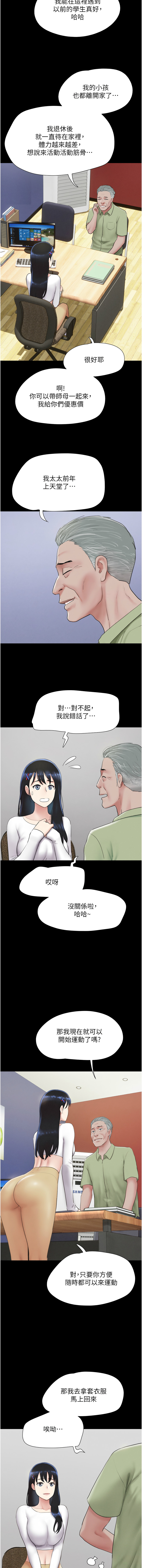 [远德 | 遠德] 韶恩 1-91 [Chinese] [Ongoing] - Page 372