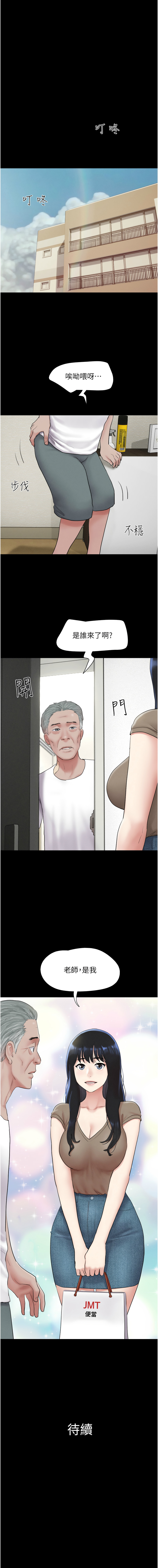 [远德 | 遠德] 韶恩 1-91 [Chinese] [Ongoing] - Page 384