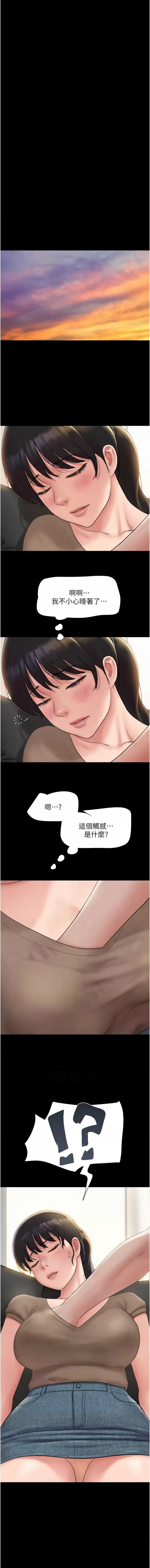 [远德 | 遠德] 韶恩 1-91 [Chinese] [Ongoing] - Page 393