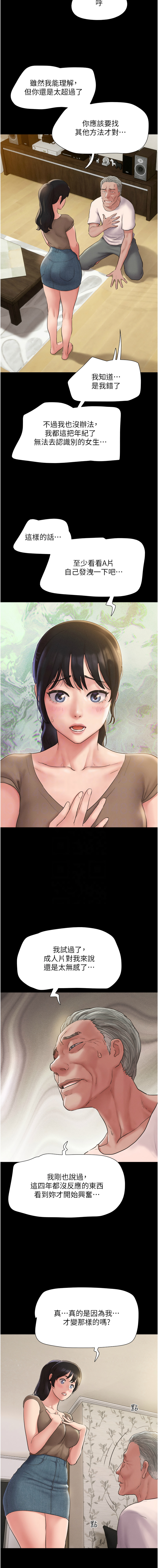 [远德 | 遠德] 韶恩 1-91 [Chinese] [Ongoing] - Page 408