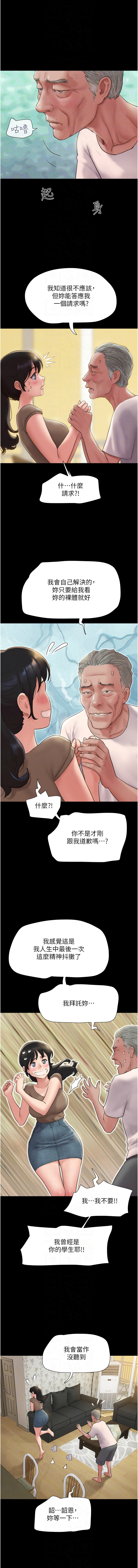 [远德 | 遠德] 韶恩 1-91 [Chinese] [Ongoing] - Page 409