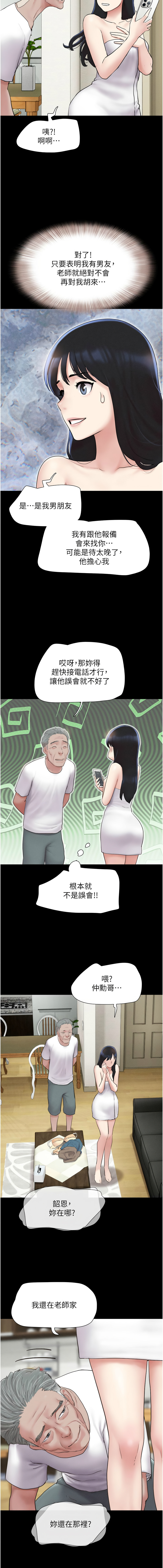 [远德 | 遠德] 韶恩 1-91 [Chinese] [Ongoing] - Page 428