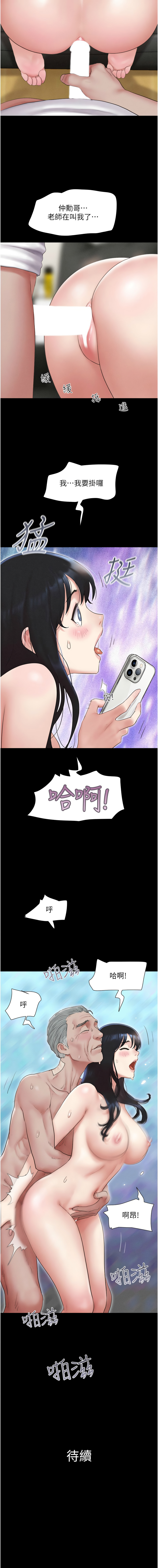 [远德 | 遠德] 韶恩 1-91 [Chinese] [Ongoing] - Page 432