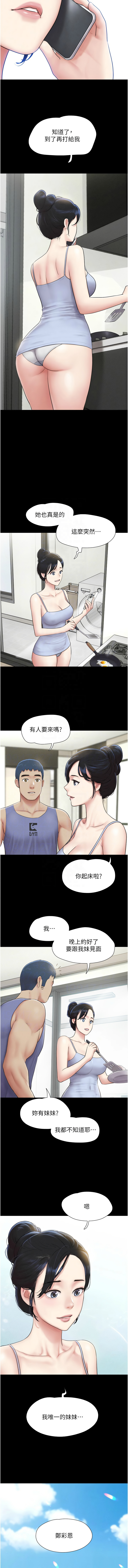 [远德 | 遠德] 韶恩 1-91 [Chinese] [Ongoing] - Page 502