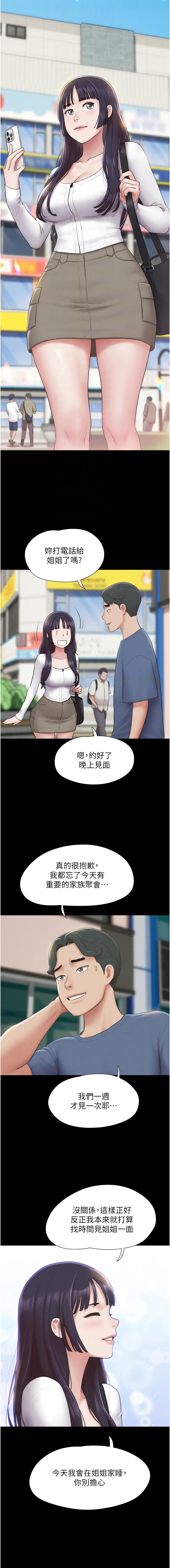 [远德 | 遠德] 韶恩 1-91 [Chinese] [Ongoing] - Page 503