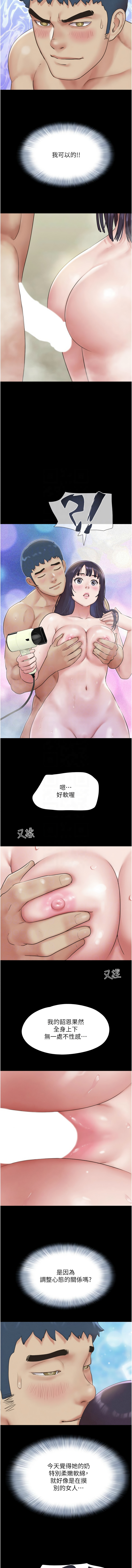 [远德 | 遠德] 韶恩 1-91 [Chinese] [Ongoing] - Page 526