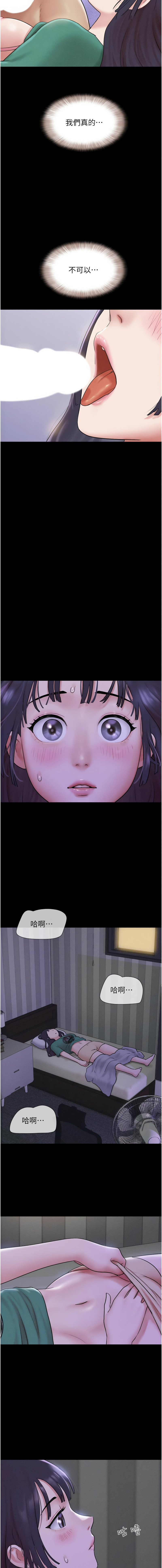 [远德 | 遠德] 韶恩 1-91 [Chinese] [Ongoing] - Page 534