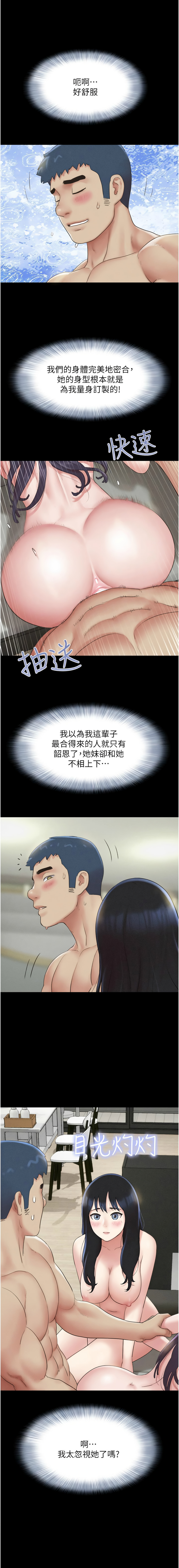 [远德 | 遠德] 韶恩 1-91 [Chinese] [Ongoing] - Page 583