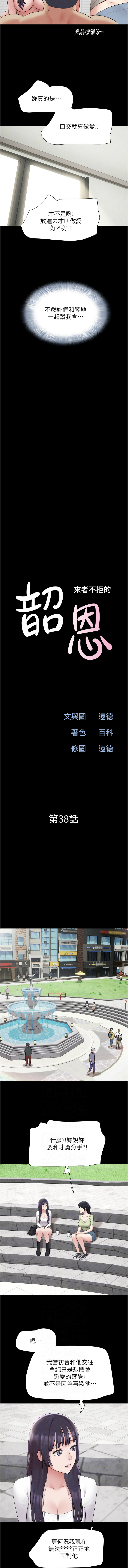 [远德 | 遠德] 韶恩 1-91 [Chinese] [Ongoing] - Page 596