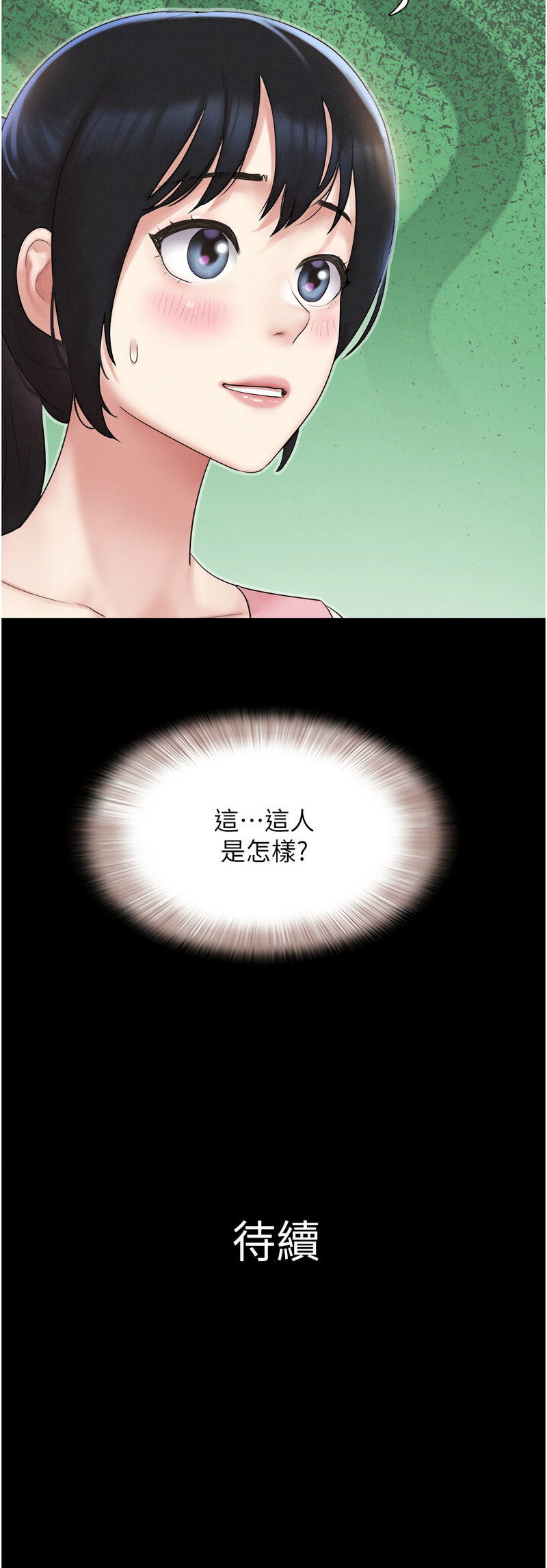 [远德 | 遠德] 韶恩 1-91 [Chinese] [Ongoing] - Page 609
