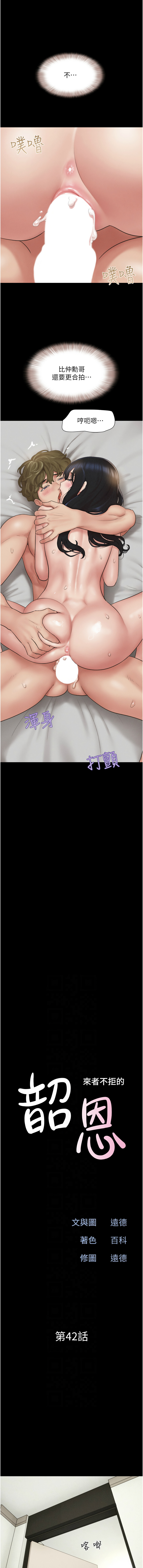 [远德 | 遠德] 韶恩 1-91 [Chinese] [Ongoing] - Page 658