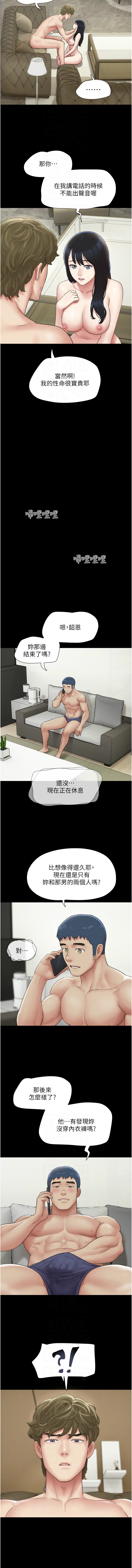 [远德 | 遠德] 韶恩 1-91 [Chinese] [Ongoing] - Page 666