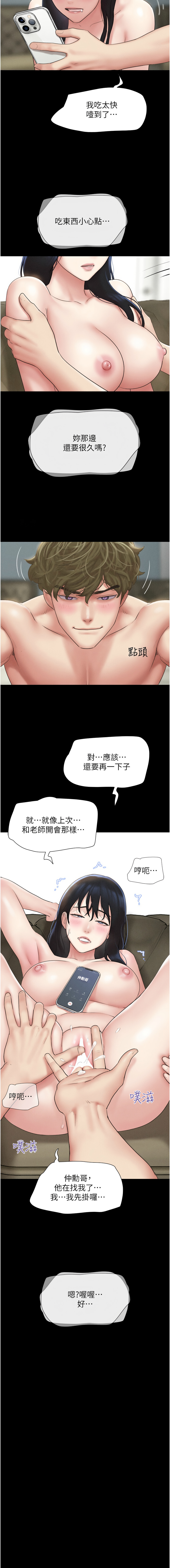 [远德 | 遠德] 韶恩 1-91 [Chinese] [Ongoing] - Page 669