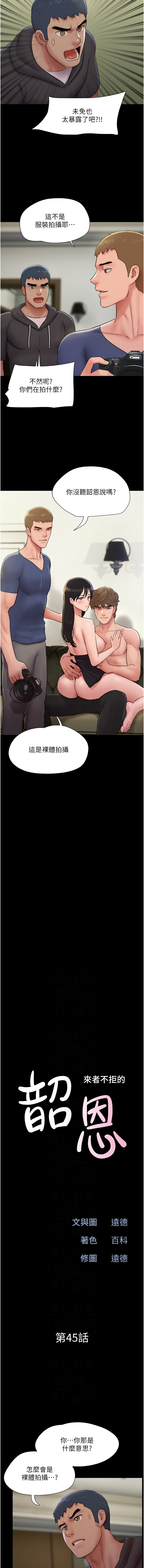 [远德 | 遠德] 韶恩 1-91 [Chinese] [Ongoing] - Page 703