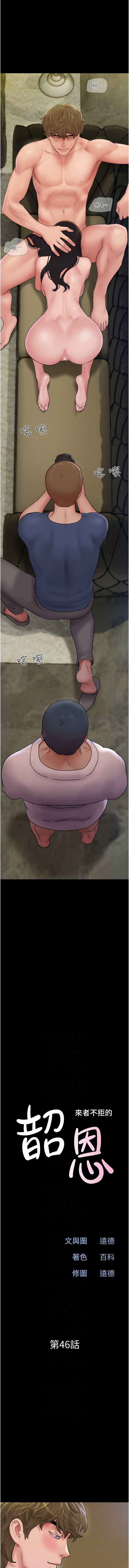 [远德 | 遠德] 韶恩 1-91 [Chinese] [Ongoing] - Page 718