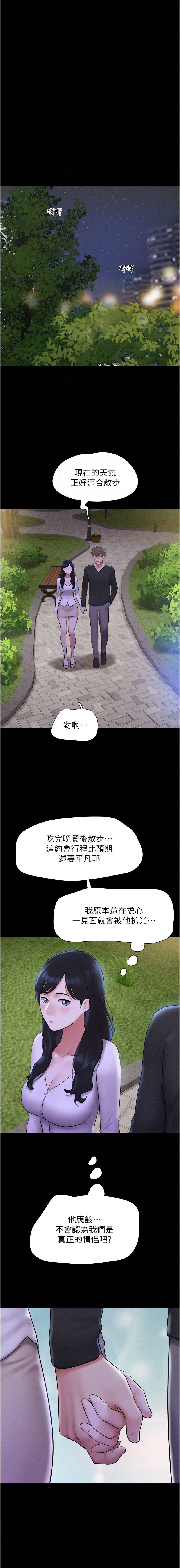 [远德 | 遠德] 韶恩 1-91 [Chinese] [Ongoing] - Page 791