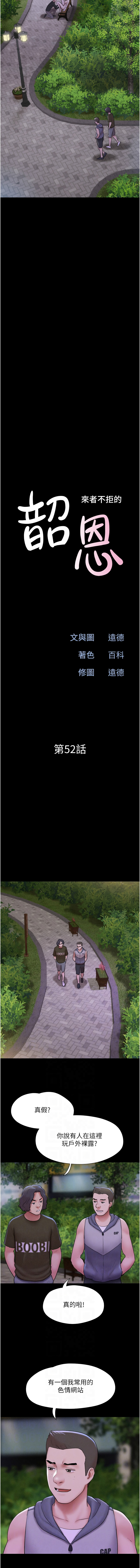 [远德 | 遠德] 韶恩 1-91 [Chinese] [Ongoing] - Page 812