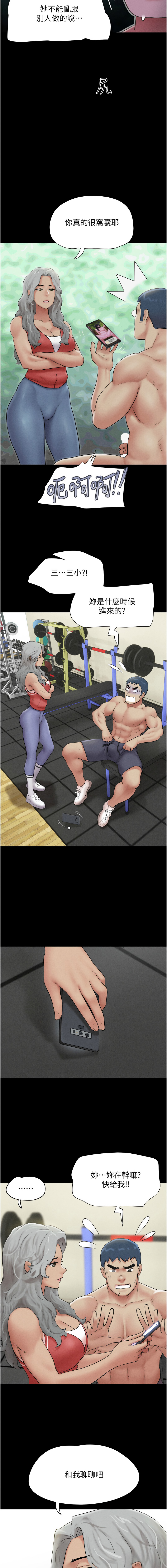 [远德 | 遠德] 韶恩 1-91 [Chinese] [Ongoing] - Page 823