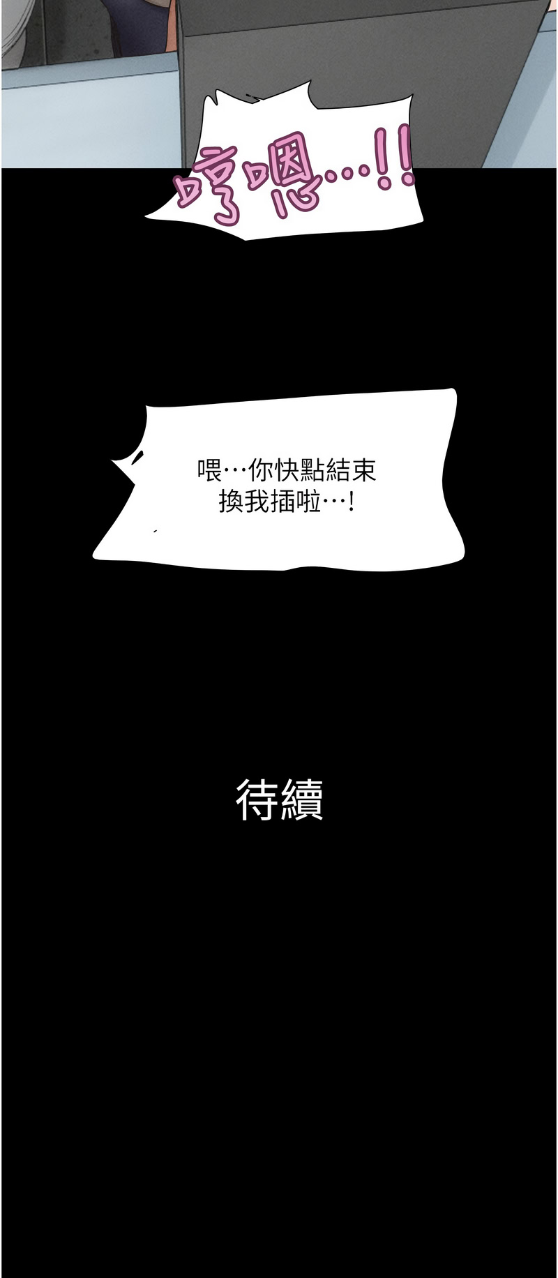 [远德 | 遠德] 韶恩 1-91 [Chinese] [Ongoing] - Page 874