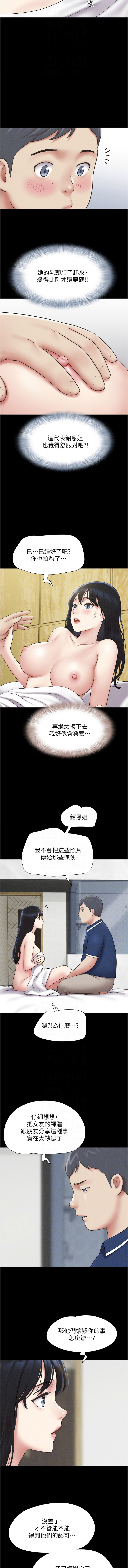 [远德 | 遠德] 韶恩 1-91 [Chinese] [Ongoing] - Page 937
