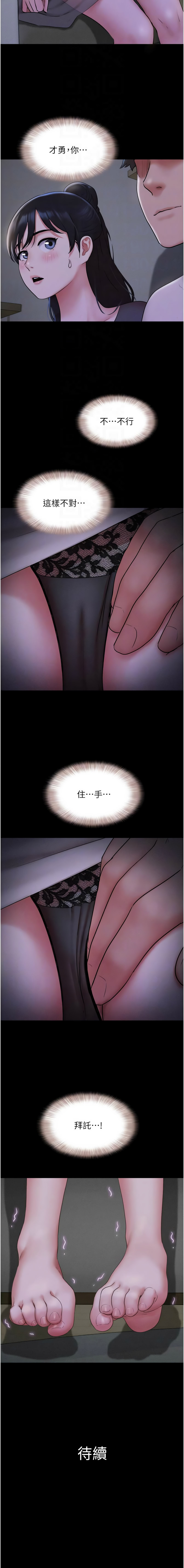 [远德 | 遠德] 韶恩 1-91 [Chinese] [Ongoing] - Page 1034