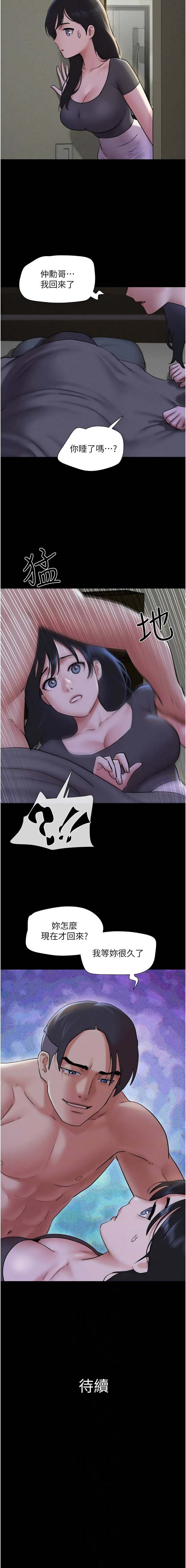 [远德 | 遠德] 韶恩 1-91 [Chinese] [Ongoing] - Page 1101