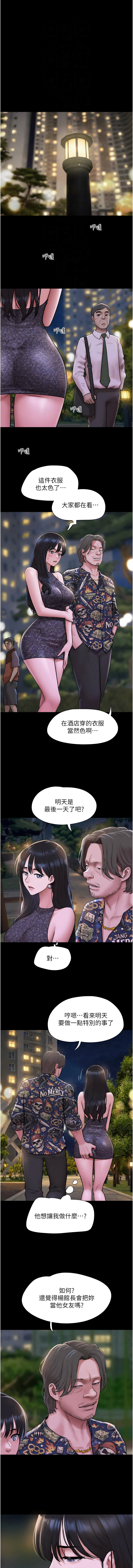 [远德 | 遠德] 韶恩 1-91 [Chinese] [Ongoing] - Page 1259
