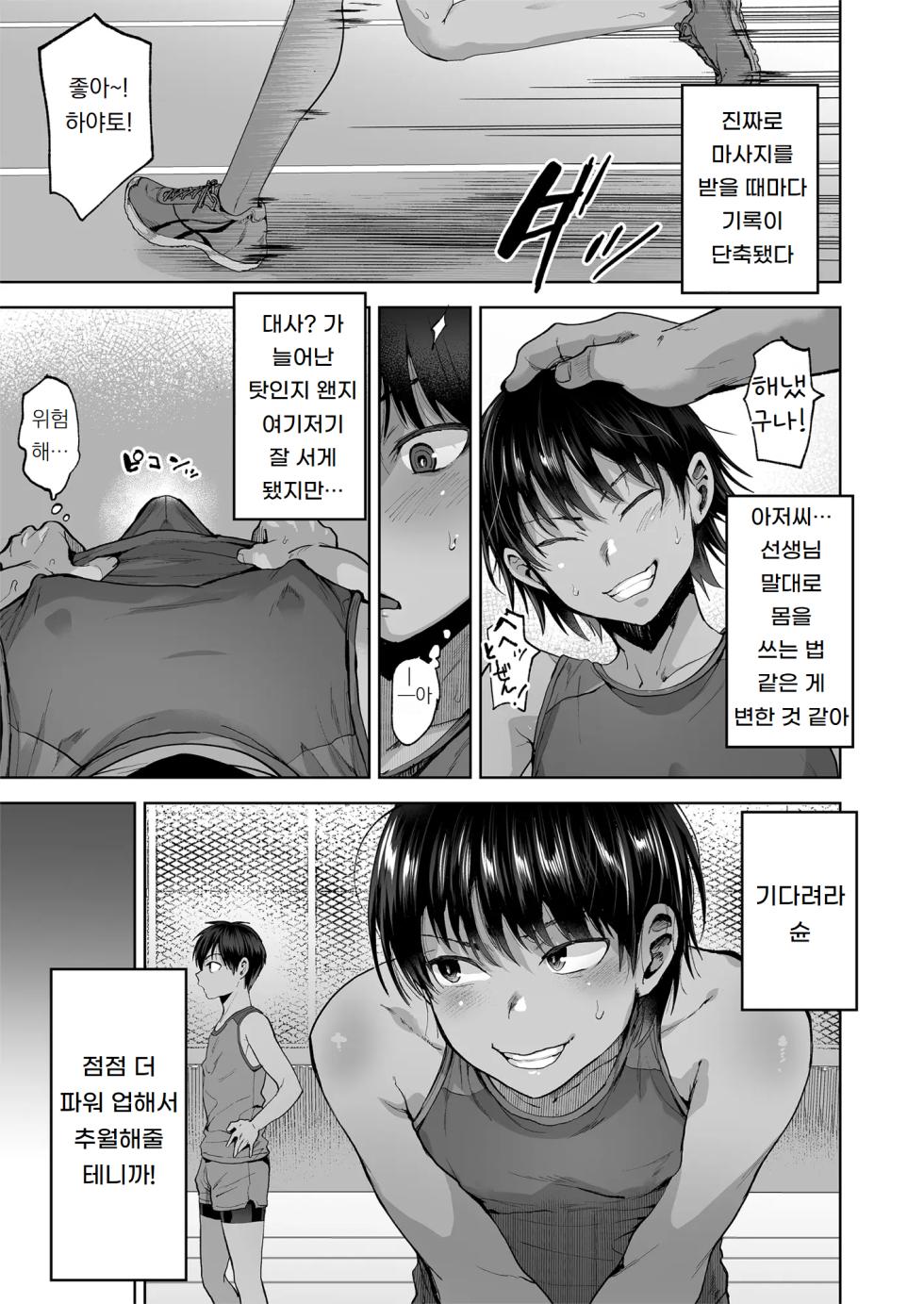 [Seki Sabato (Tsukuru)] Shidanhou Shakai ni Ikiru Dansei-gata Seihoushi Kachiku | 육상소년과 비밀의 새근새근 마사지 [Korean] [도레솔] [Digital] - Page 10