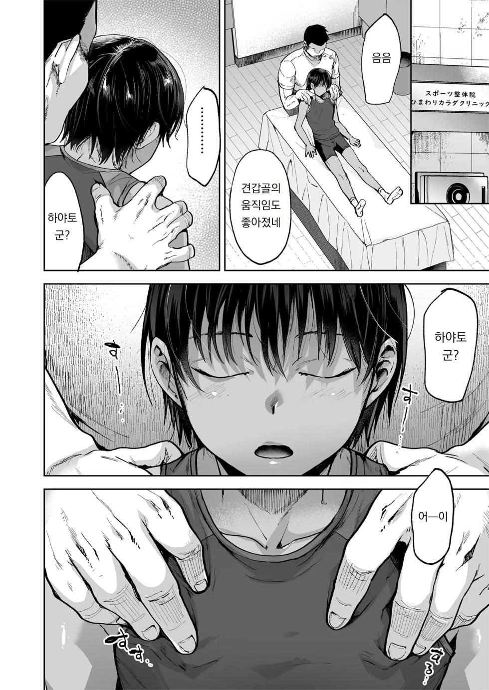 [Seki Sabato (Tsukuru)] Shidanhou Shakai ni Ikiru Dansei-gata Seihoushi Kachiku | 육상소년과 비밀의 새근새근 마사지 [Korean] [도레솔] [Digital] - Page 11