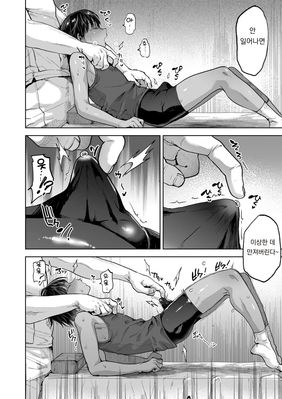 [Seki Sabato (Tsukuru)] Shidanhou Shakai ni Ikiru Dansei-gata Seihoushi Kachiku | 육상소년과 비밀의 새근새근 마사지 [Korean] [도레솔] [Digital] - Page 13