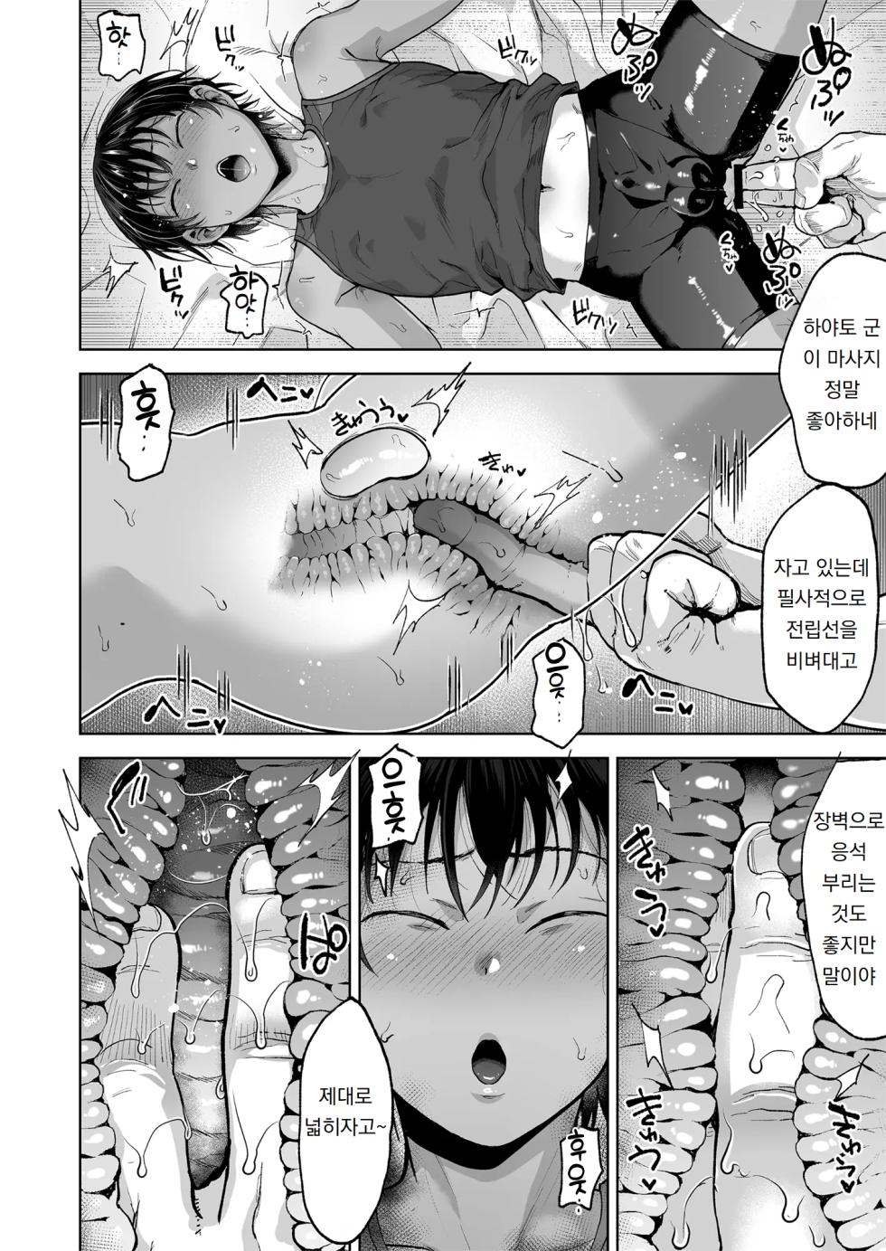 [Seki Sabato (Tsukuru)] Shidanhou Shakai ni Ikiru Dansei-gata Seihoushi Kachiku | 육상소년과 비밀의 새근새근 마사지 [Korean] [도레솔] [Digital] - Page 17