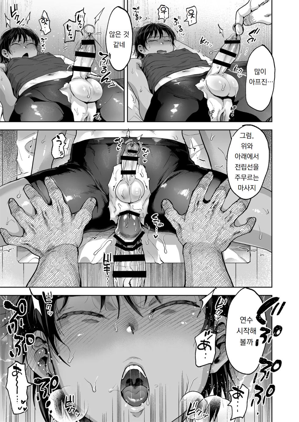 [Seki Sabato (Tsukuru)] Shidanhou Shakai ni Ikiru Dansei-gata Seihoushi Kachiku | 육상소년과 비밀의 새근새근 마사지 [Korean] [도레솔] [Digital] - Page 24