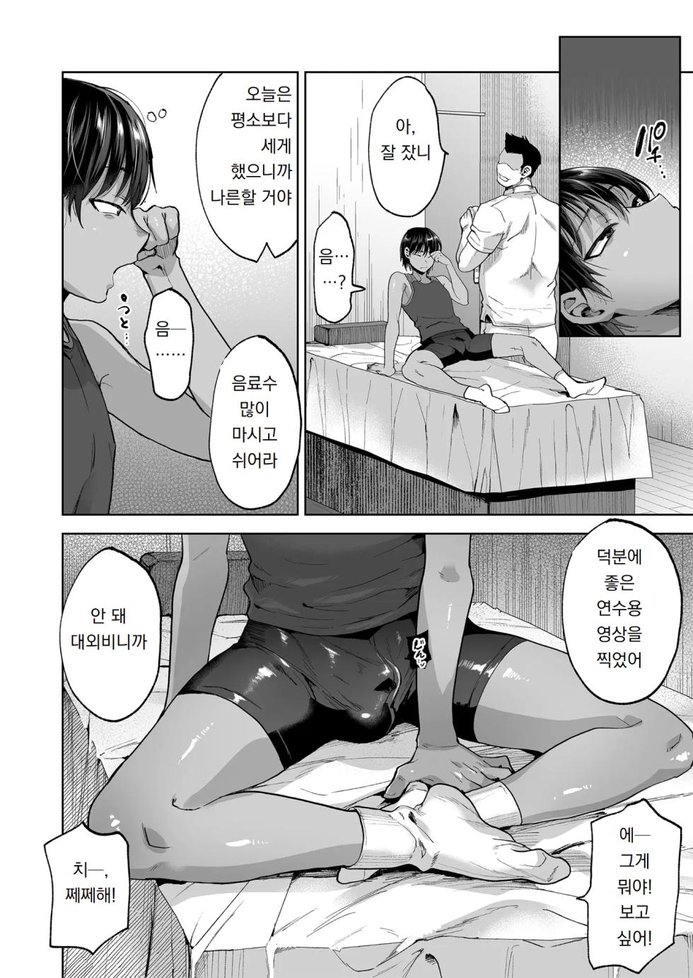 [Seki Sabato (Tsukuru)] Shidanhou Shakai ni Ikiru Dansei-gata Seihoushi Kachiku | 육상소년과 비밀의 새근새근 마사지 [Korean] [도레솔] [Digital] - Page 31