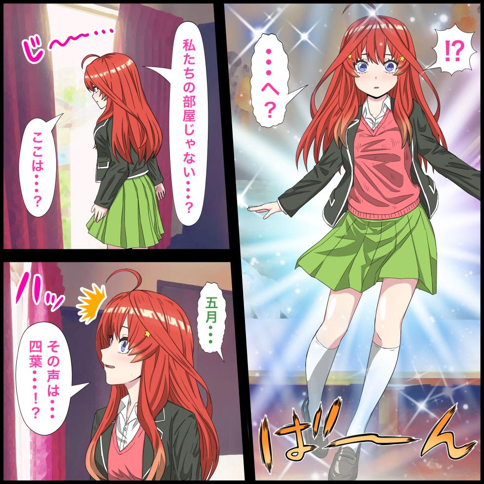 [Banana Style] Anime Chara to Sex Dekiru Appli 18, Itsuki Hen (Gotoubun no Hanayome) - Page 2