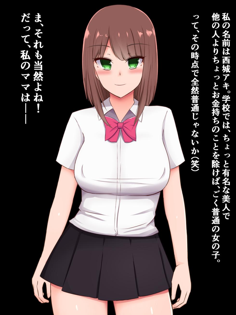 [さざめき通り] 元女優のイケてるママが、キモオタ同級生の種付けプレス奴○になんてなってるはずない! - Page 1