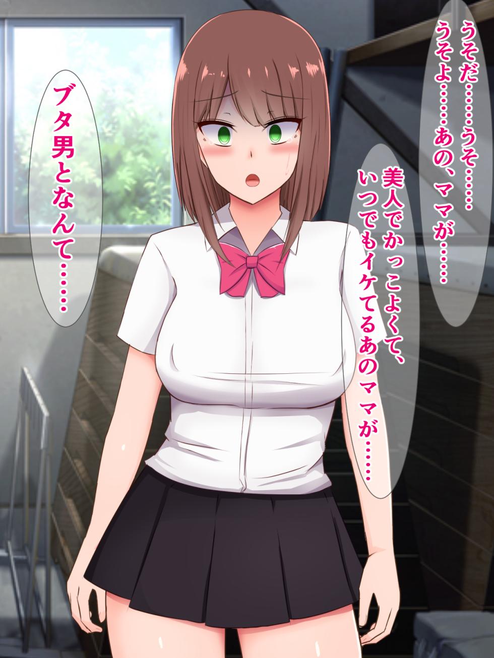 [さざめき通り] 元女優のイケてるママが、キモオタ同級生の種付けプレス奴○になんてなってるはずない! - Page 30