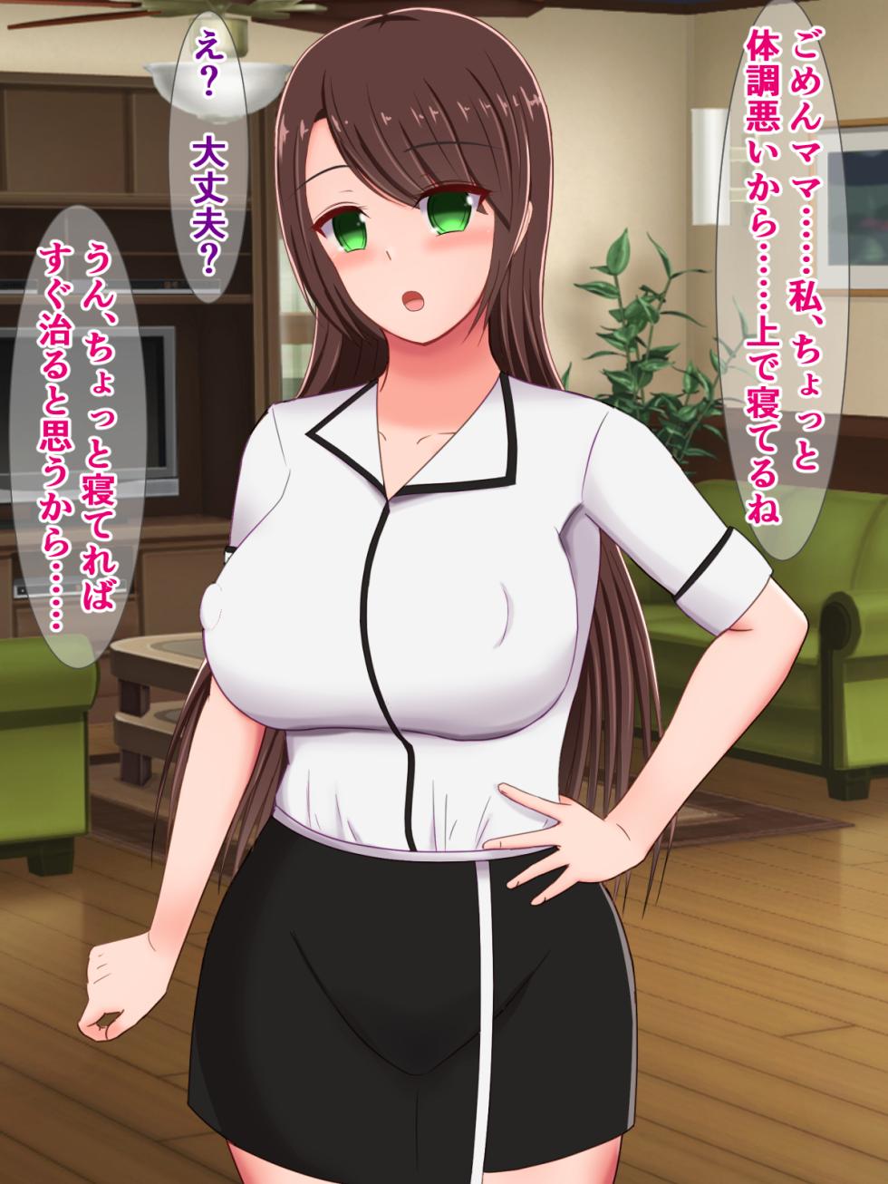 [さざめき通り] 元女優のイケてるママが、キモオタ同級生の種付けプレス奴○になんてなってるはずない! - Page 36