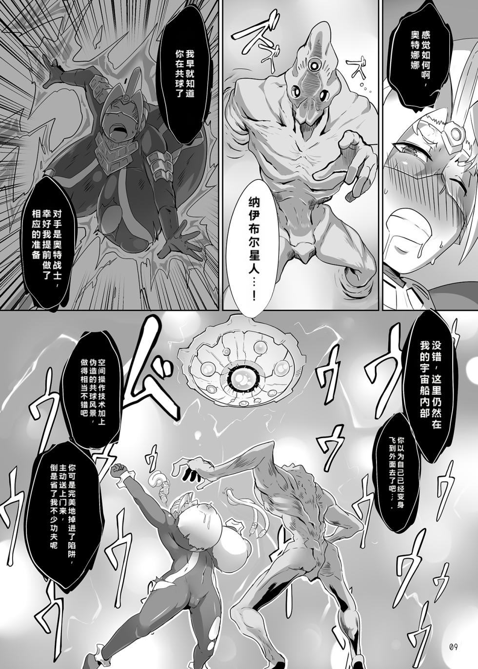 [Sasaki Maru (Sasaki Tatsuya)] Ultra Nana-san (Ultraman) [Chinese] [Digital] - Page 8